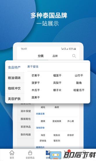泰海淘手机版