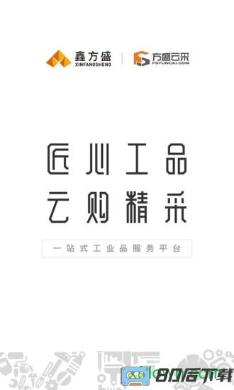 方盛云采(鑫方盛)