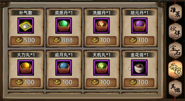 武林侠影资质丹怎么获得