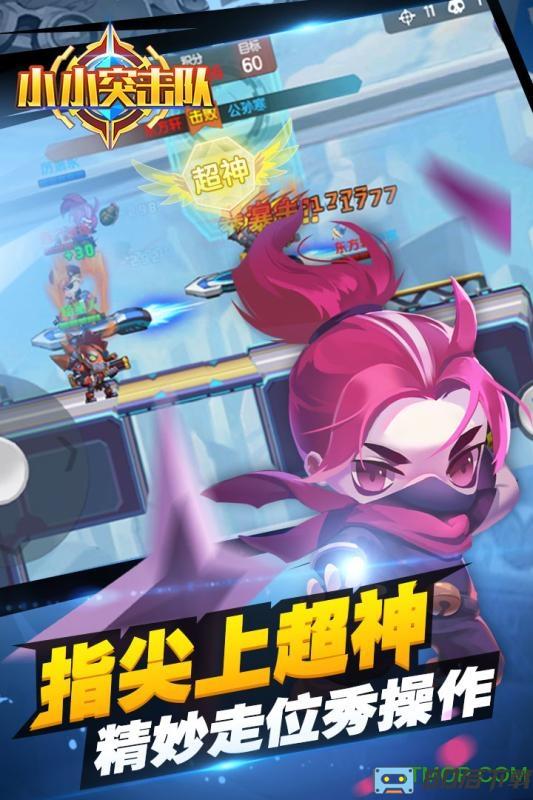 九游版小小突击队手游
