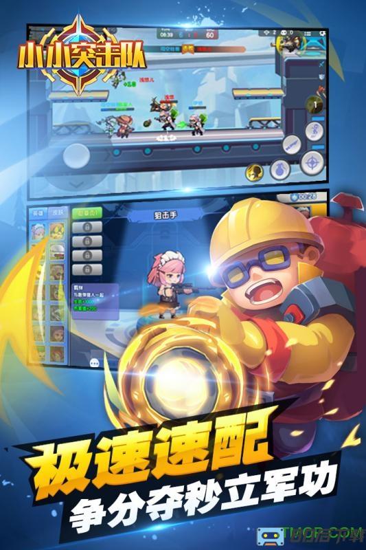 九游版小小突击队手游
