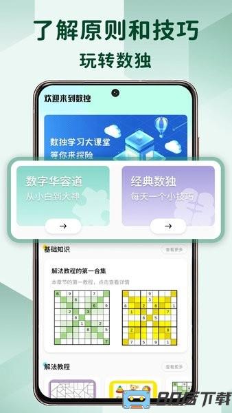 儿童数独游戏