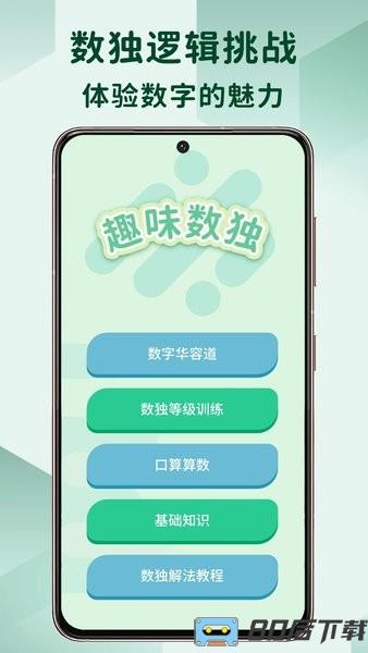 儿童数独游戏