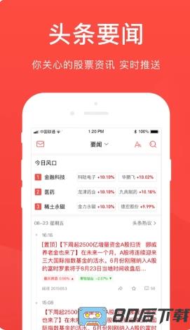 爱股票