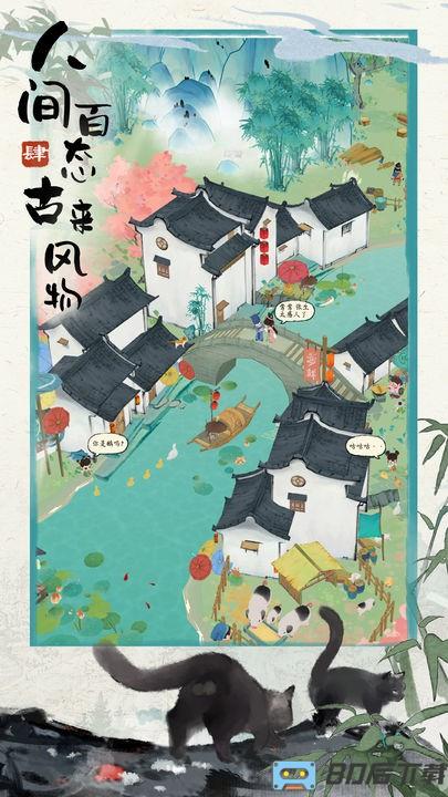 代号山水集游戏