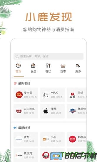 小鹿发现(购物软件)