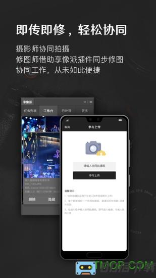 享像派app
