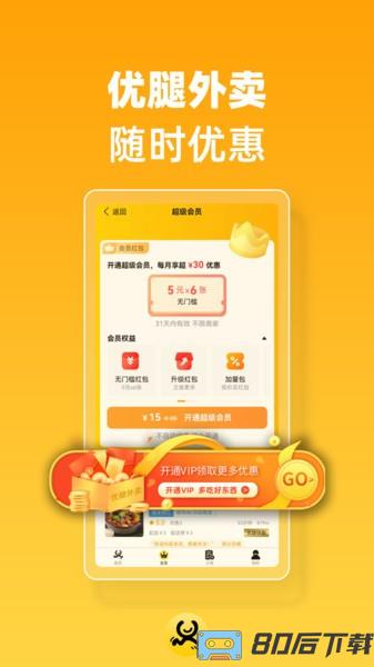 优腿外卖app