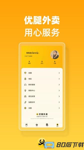 优腿外卖