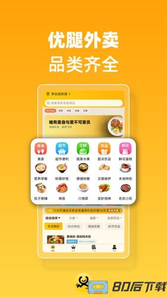 优腿外卖
