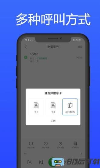 拨号多多