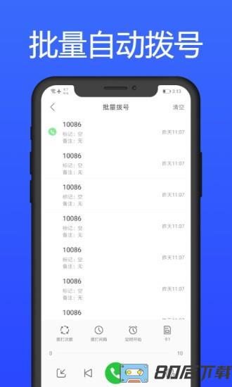 拨号多多