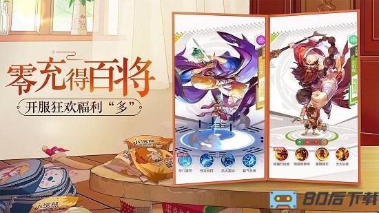 小浣熊百将传手游