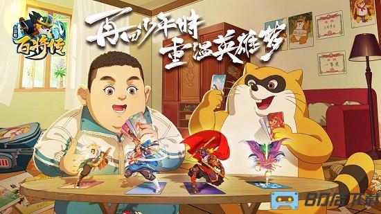小浣熊百将传手游