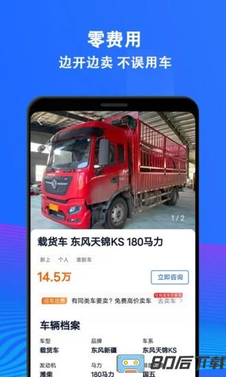 二手货车交易市场