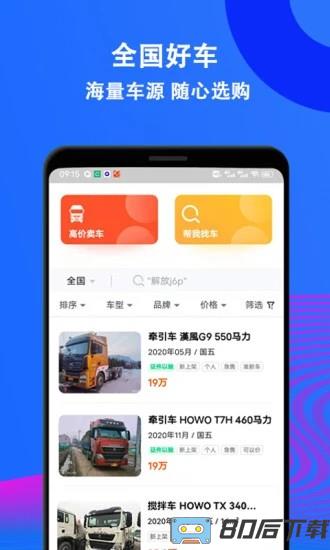 二手货车交易市场