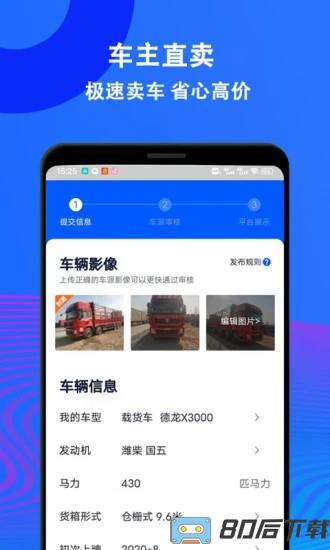 二手货车交易市场