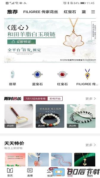 宝姐家珠宝