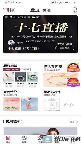 宝姐家珠宝