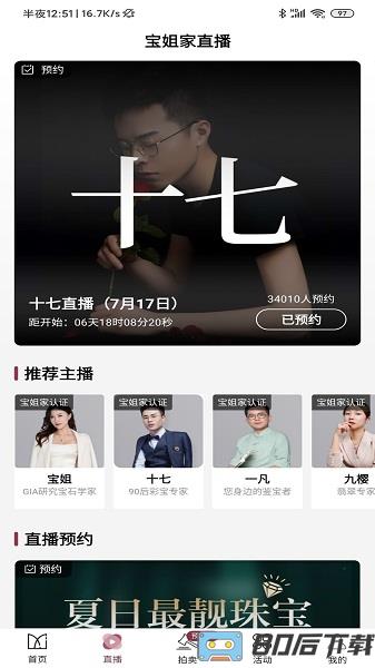 宝姐家珠宝