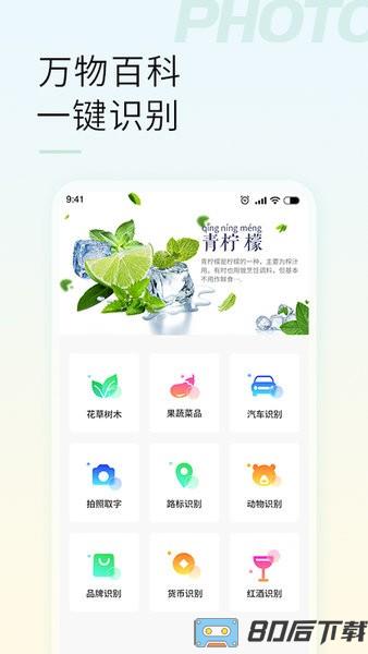 智能拍照物品识别