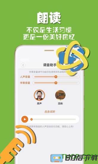 朗读者app官方版