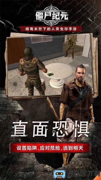 僵尸纪元手游