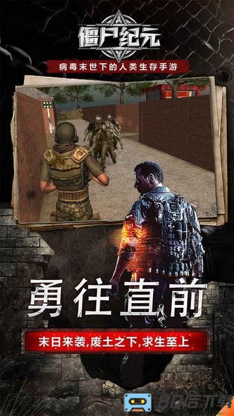 僵尸纪元手游官方版