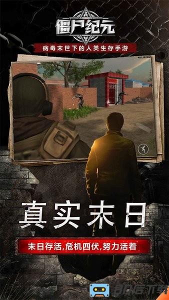 僵尸纪元手游官方版