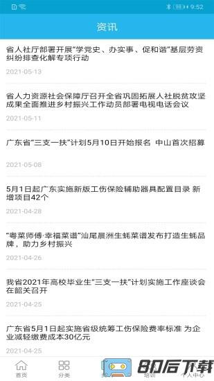 广东人社app养老认证