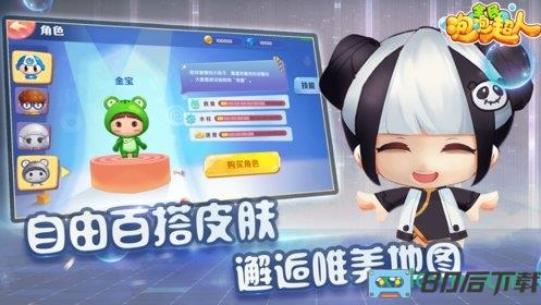 全民泡泡超人手机下载