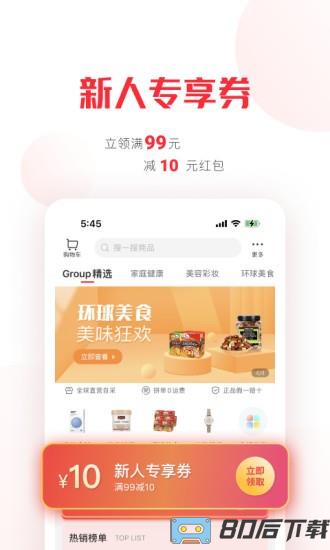 拼直邮Group app