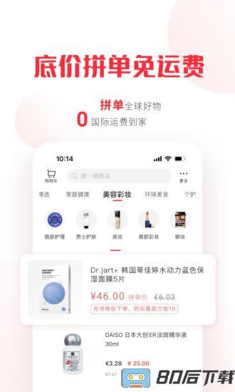 拼直邮Group app