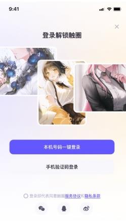 触圈app官方版
