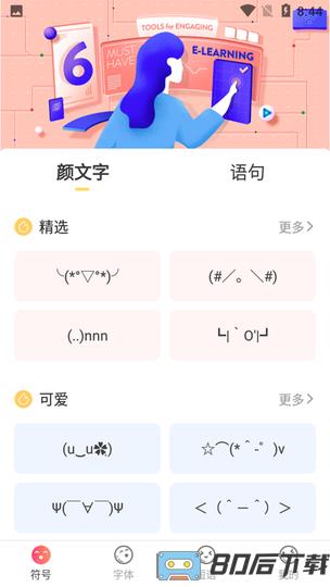 手机字体美化秀手机版
