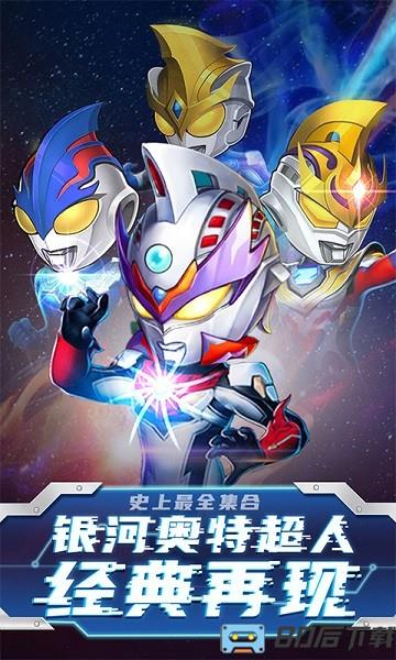热血奥特超人突击最新版