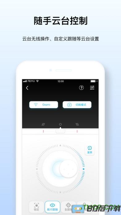 Feiyu ON飞宇手持云台软件