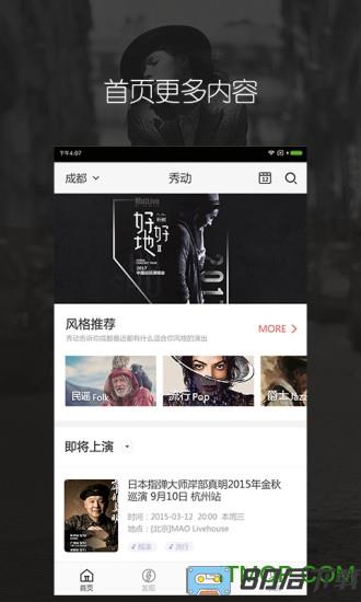 秀动网购票手机版