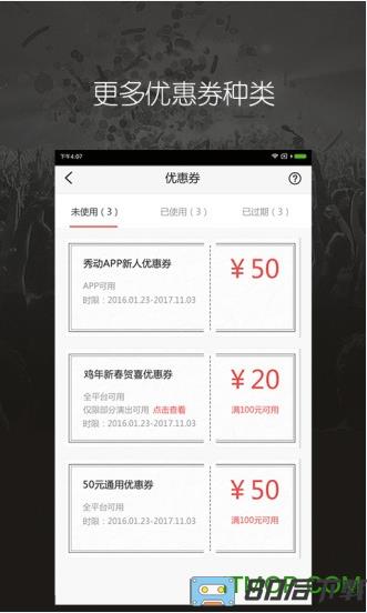 秀动网购票手机版