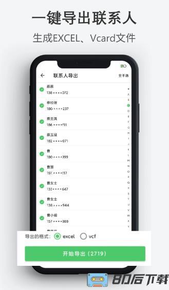 通讯录导入导出