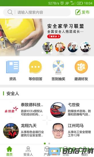 安全家app