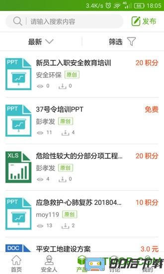 安全家app