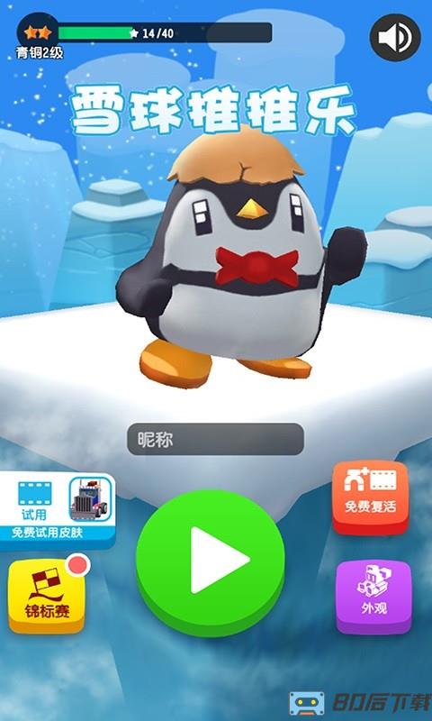 雪球推推乐手游