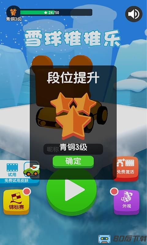 雪球推推乐手游
