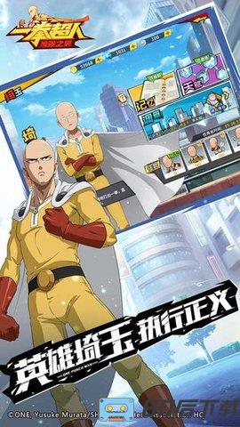 一拳超人最强之男应用宝版本