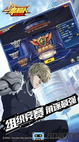一拳超人最强之男应用宝版本