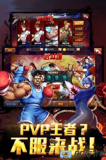街霸对决手游下载