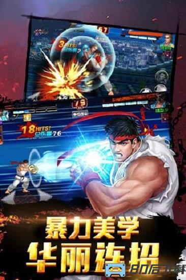 街霸对决官方版