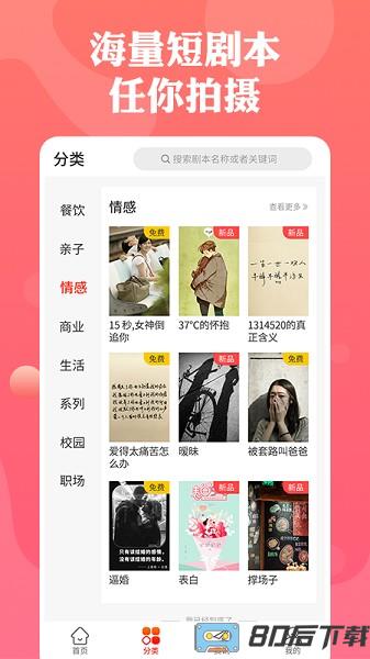 快抖剧本
