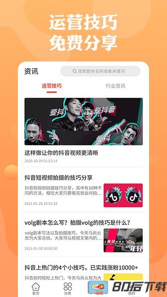 快抖剧本